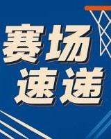 防得对手5中0！杨瀚森镇守篮下 防住大莫布里的上篮